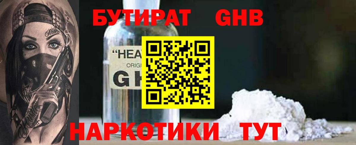 Химки  БУТИРАТ  Вход с VPN  БУТИРАТ вода 