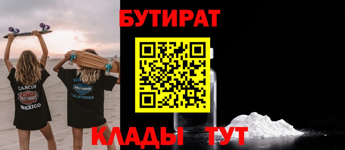 БУТИРАТ оксана Химки