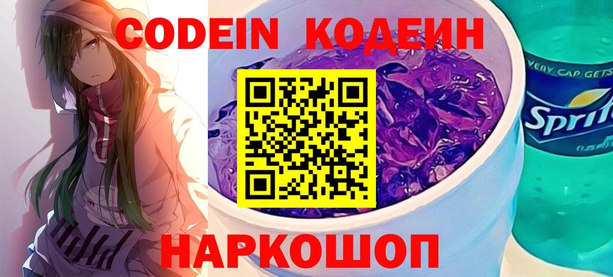Химки  Кодеин напиток Lean (лин)  Вход с VPN  Кодеин Purple Drank 