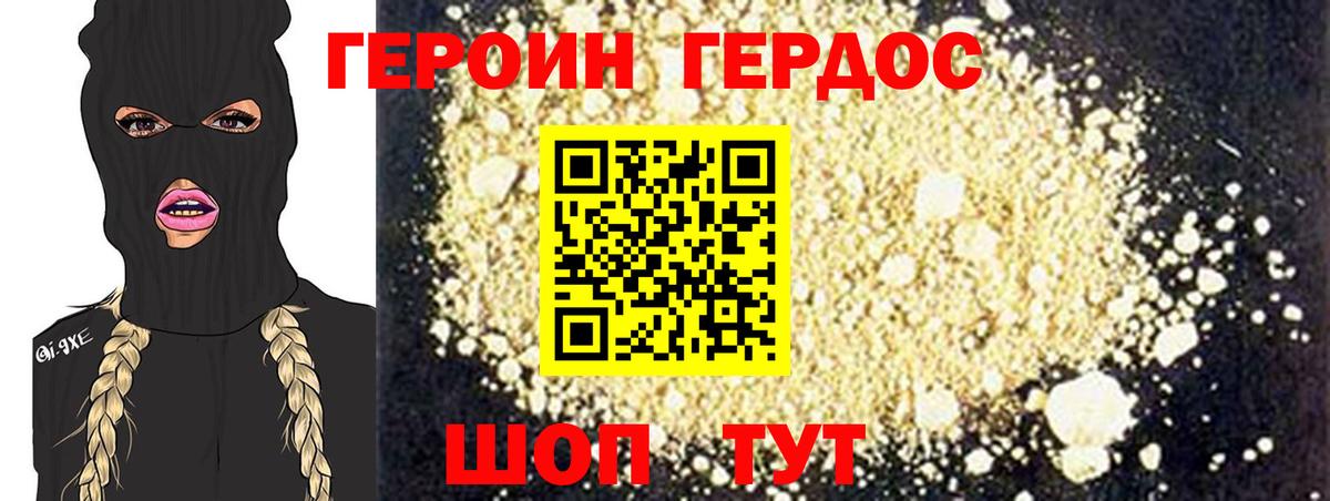 Героин Heroin Химки